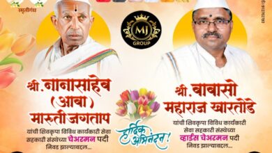 Photo of शिवकृपा सोसायटीत शेतकरी विकास पॅनलचा दणदणीत विजय; ११ विरुद्ध २ ने स्वाभिमानी पॅनल पराभूत.